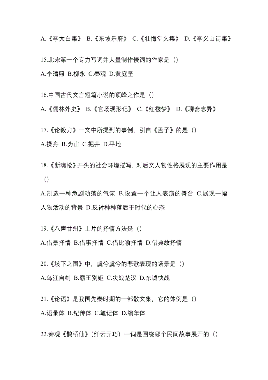 2023年福建省泉州市统招专升本语文自考真题含答案_第3页