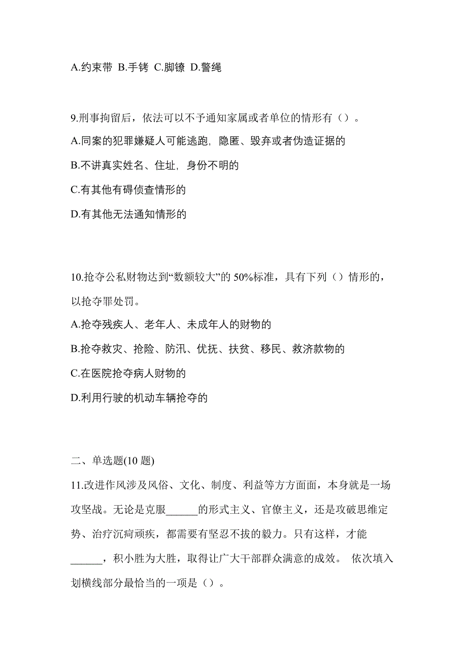 【2022年】湖南省湘潭市【辅警协警】笔试模拟考试(含答案)_第3页