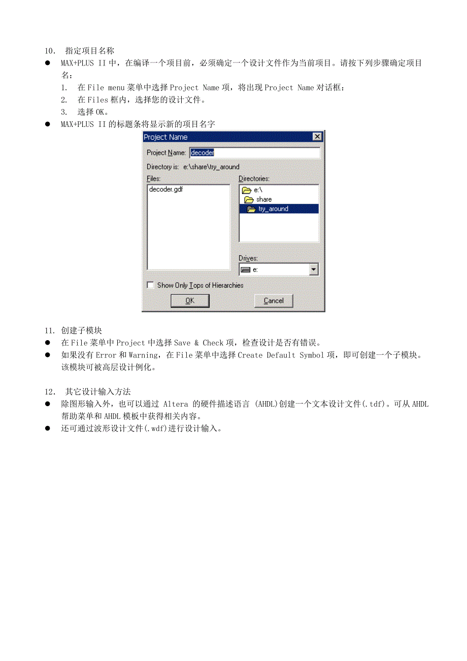 Max+Plus II 使用说明_第4页