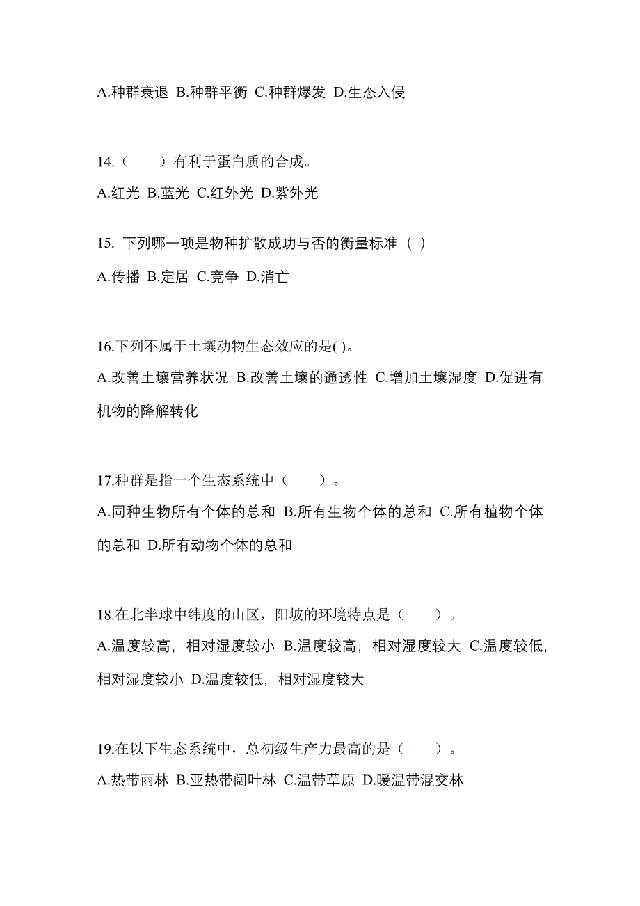 2023年四川省泸州市成考专升本生态学基础自考真题含答案_第3页