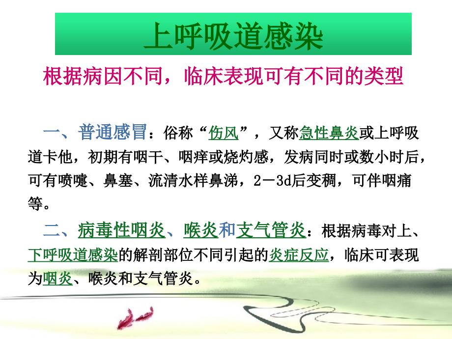 上呼吸道感染中医治疗.ppt_第3页