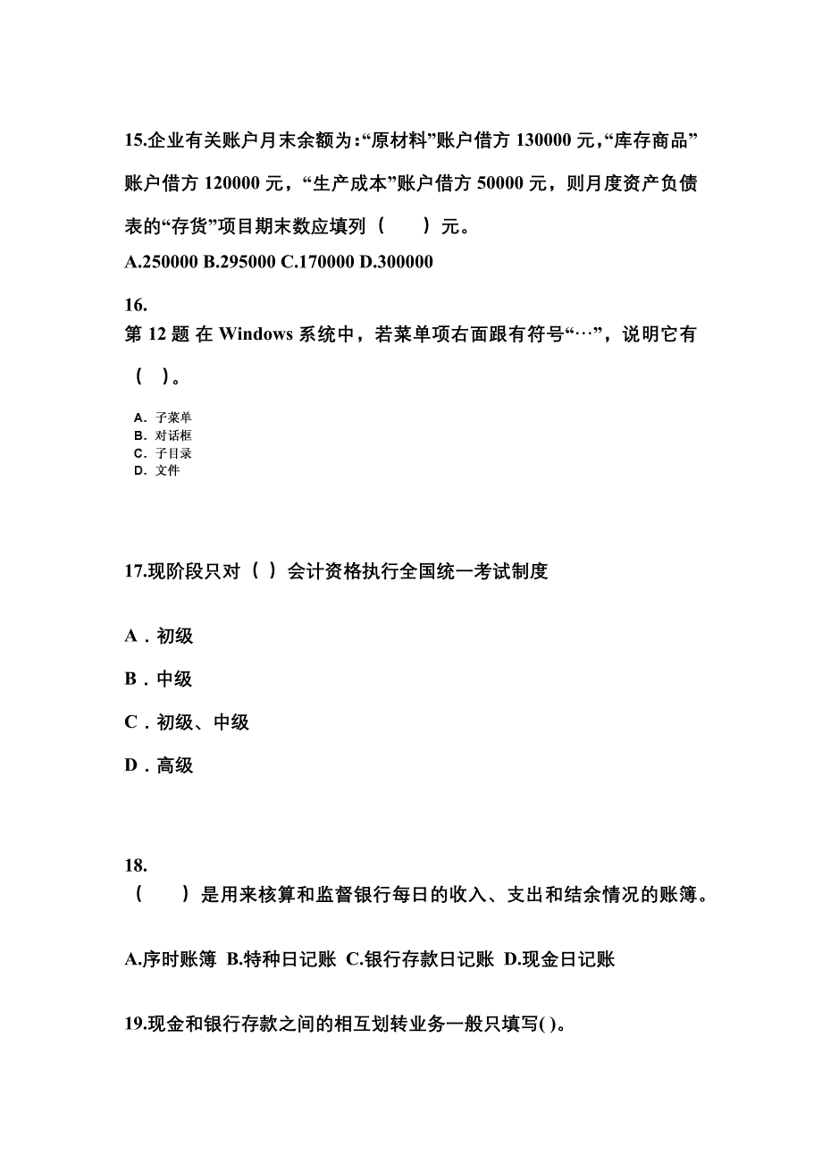 黑龙江省齐齐哈尔市会计从业资格会计基础知识点汇总（含答案）_第4页