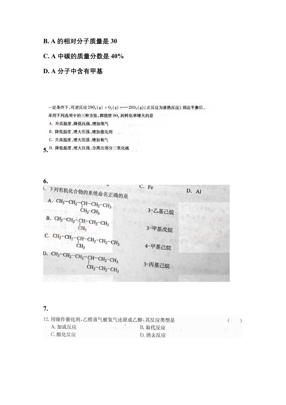 2022年广东省揭阳市成考高升专理科综合真题(含答案)_第2页