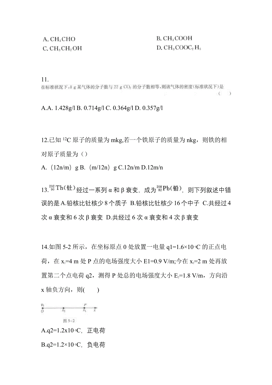 2022年江西省南昌市成考高升专理科综合_第3页