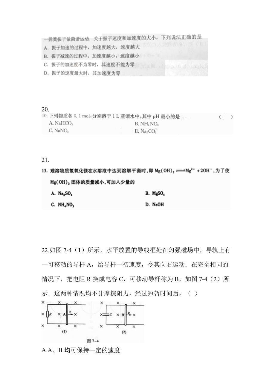 2022年江西省南昌市成考高升专理科综合_第5页