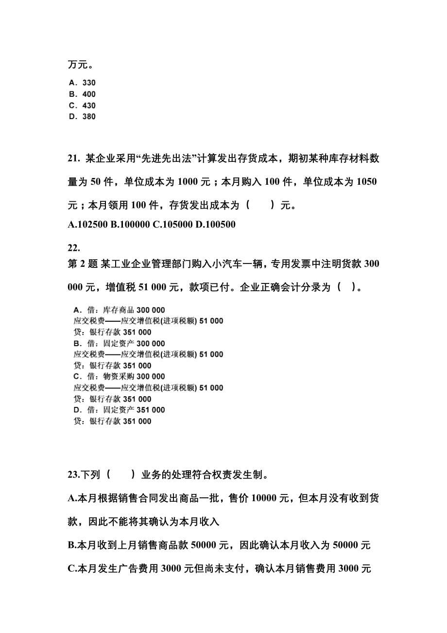 2022年河南省濮阳市会计从业资格会计基础预测试题(含答案)_第5页