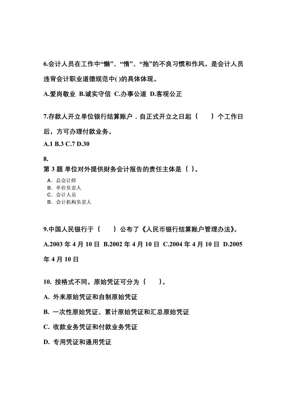 2022年山西省阳泉市会计从业资格财经法规重点汇总（含答案）_第2页