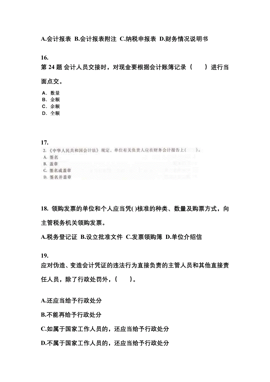 2022年山西省阳泉市会计从业资格财经法规重点汇总（含答案）_第4页