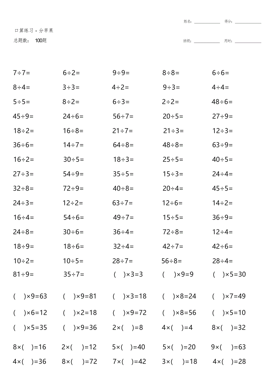 北师大版二年级下册口算题大全（全册齐全）_第1页