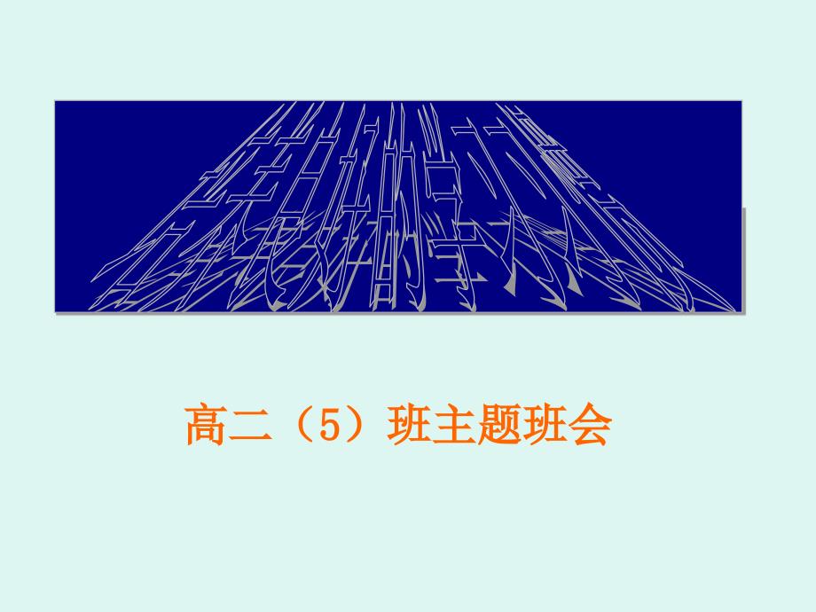 2011年高考英语试题(全国卷).ppt_第1页