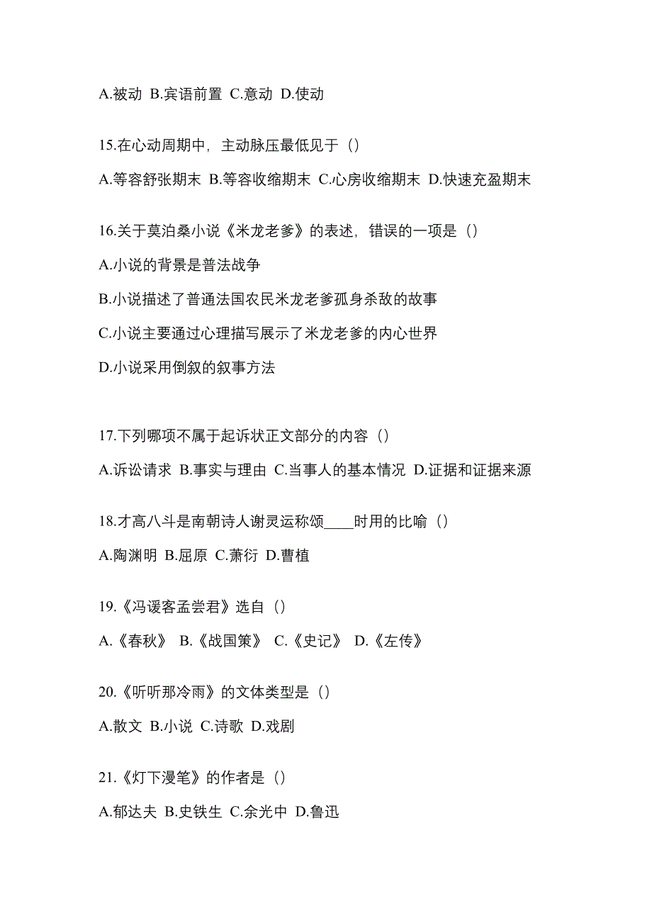 2023年湖南省郴州市统招专升本语文自考测试卷含答案_第3页