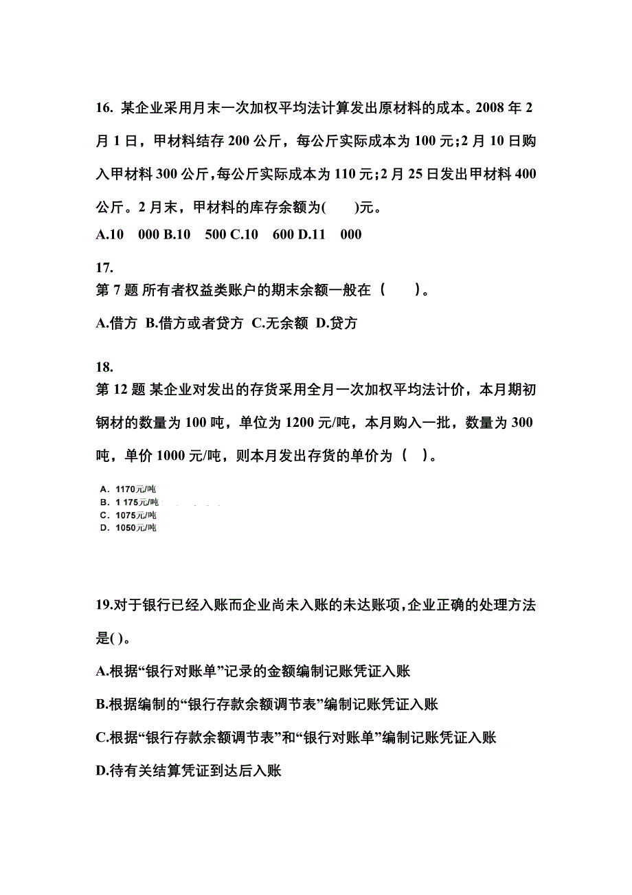 2022年湖南省郴州市会计从业资格会计基础知识点汇总（含答案）_第4页