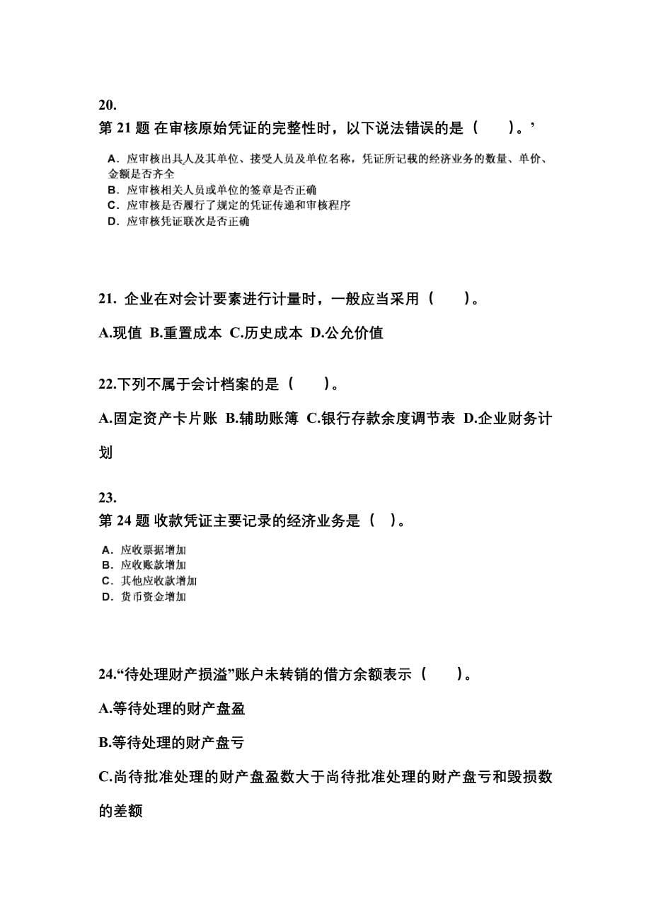2022年湖南省郴州市会计从业资格会计基础知识点汇总（含答案）_第5页