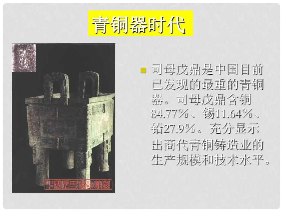 云南省麻栗坡县董干中学九年级化学下册 第八单元 金属和金属材料 课题1 金属材料课件 新人教版_第4页