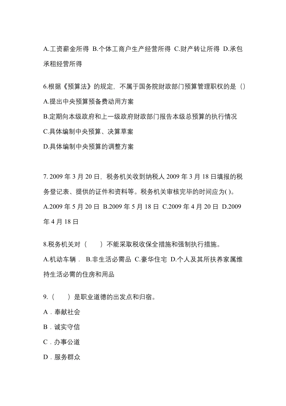 2022-2023年江西省上饶市会计从业资格财经法规知识点汇总（含答案）_第2页