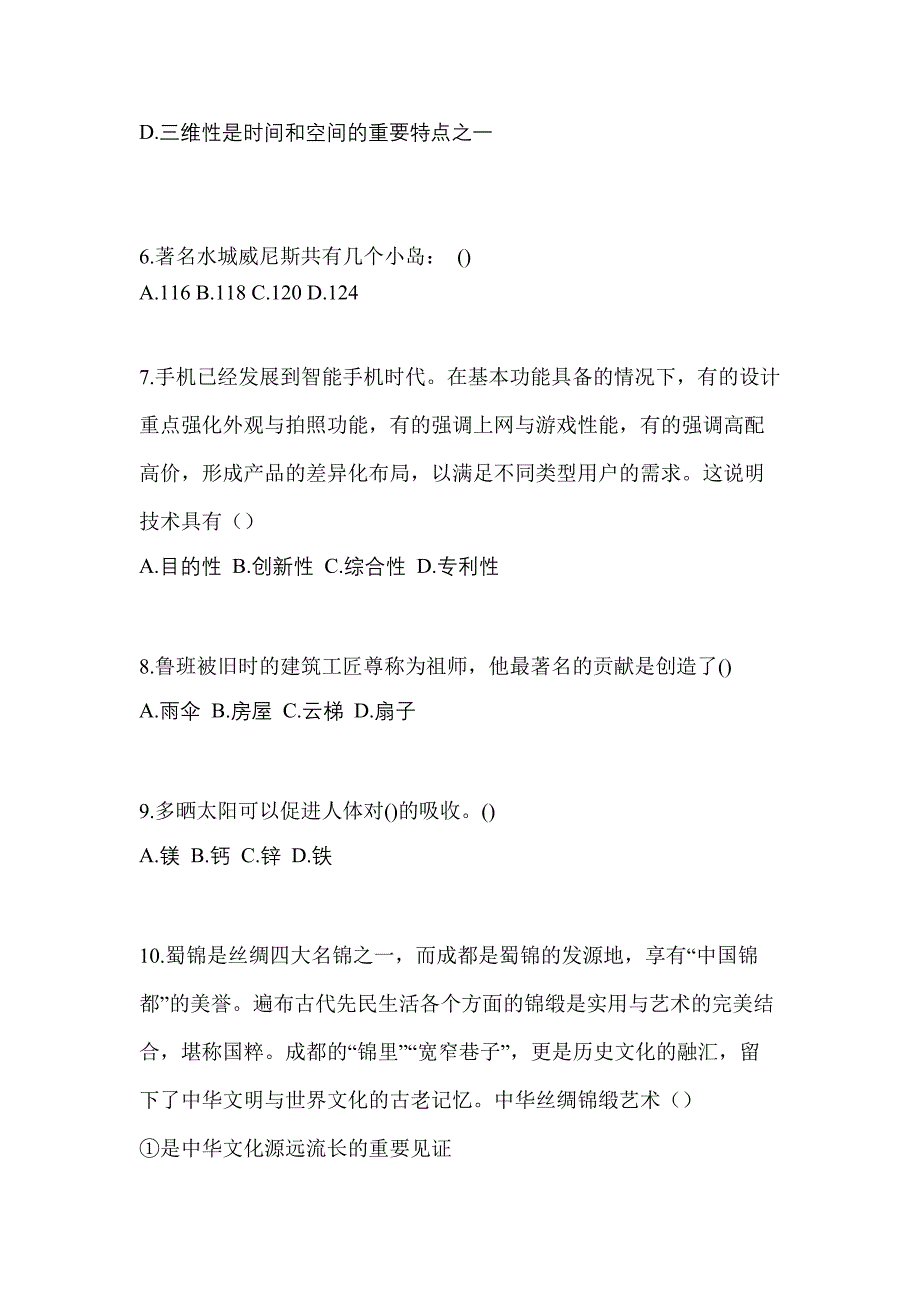 2022年河北省保定市单招综合素质_第2页