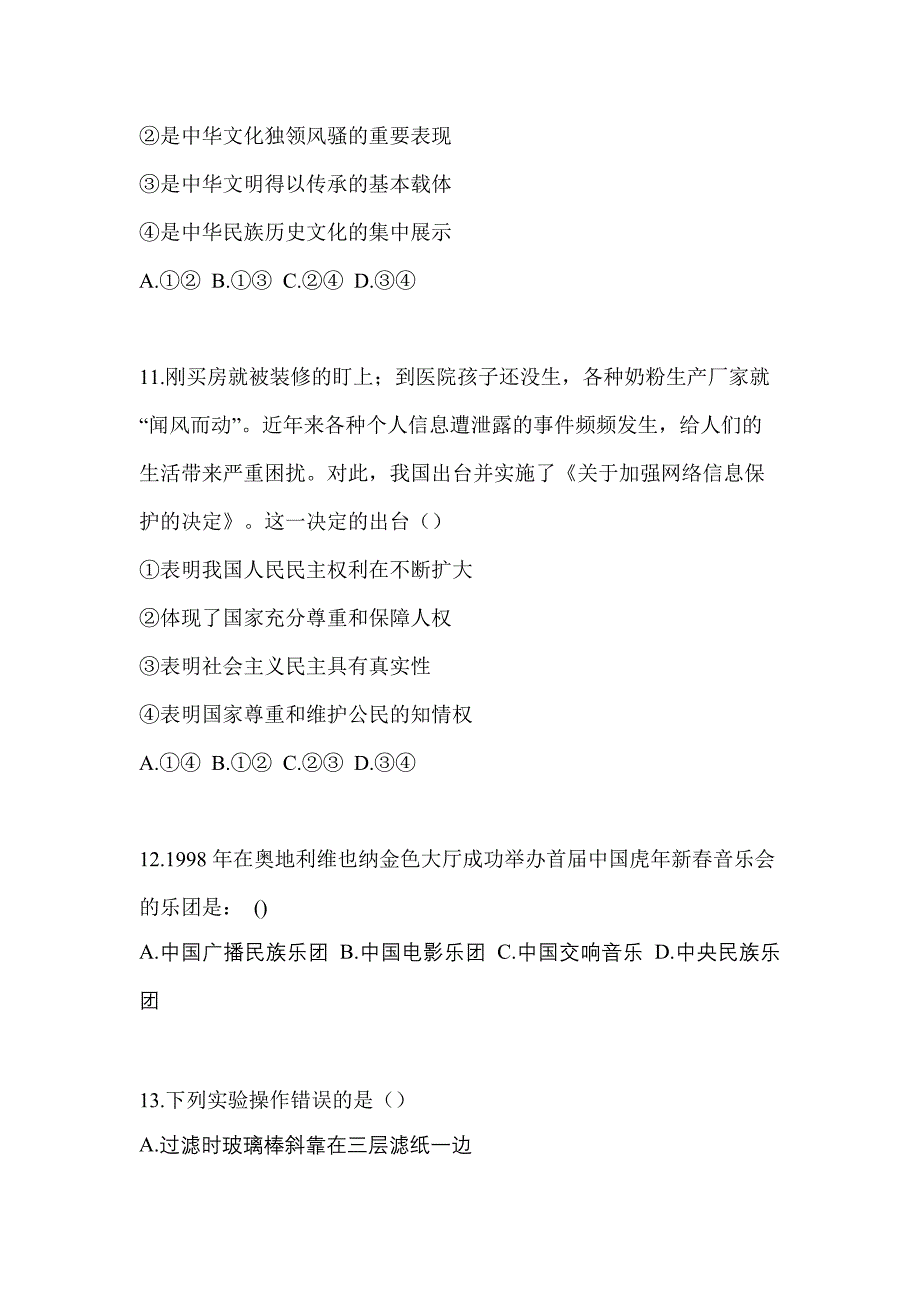 2022年河北省保定市单招综合素质_第3页