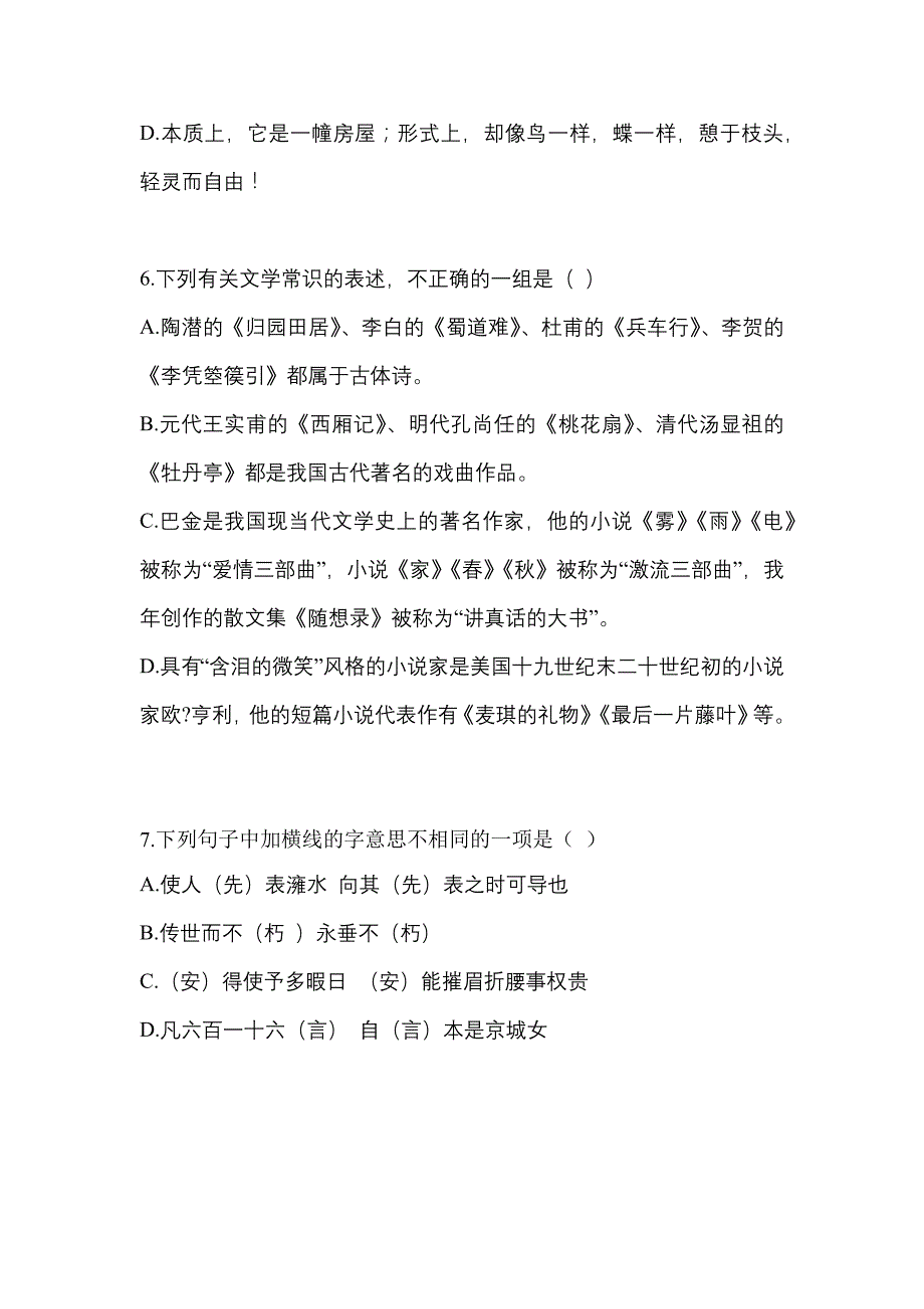 山东省菏泽市高职单招2023年语文自考真题含答案_第3页