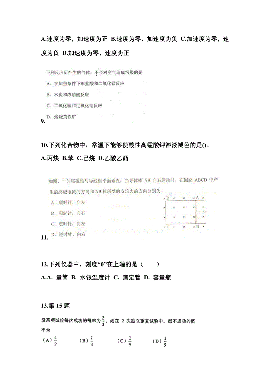 2022-2023年广东省东莞市成考高升专理科综合预测试题(含答案)_第3页