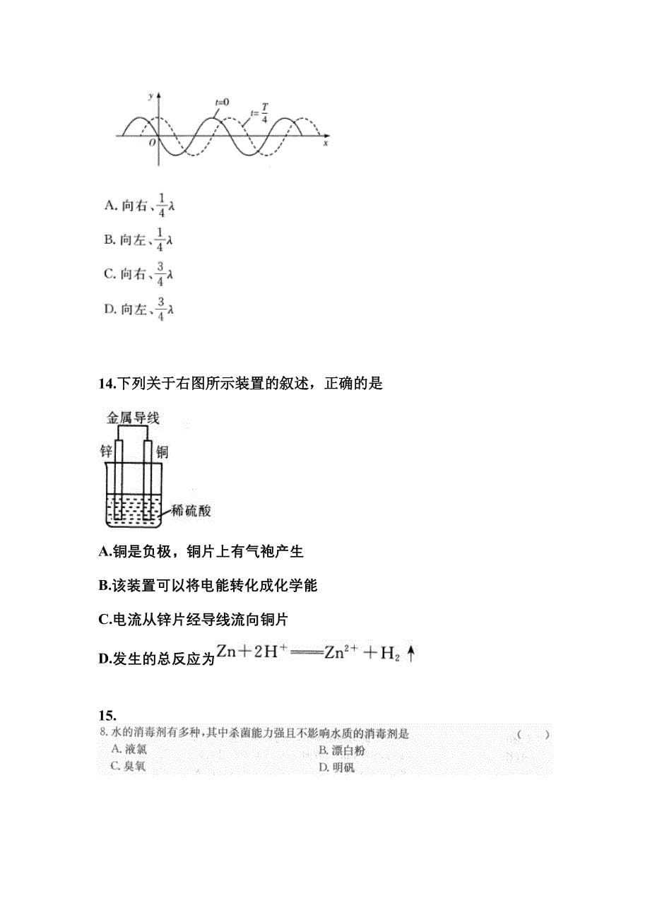 2022-2023年贵州省遵义市成考高升专理科综合_第5页