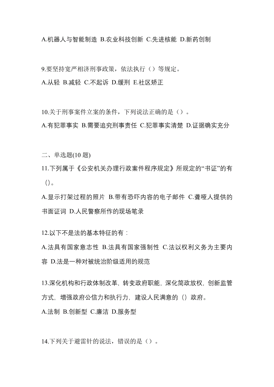 【2022年】内蒙古自治区锡林郭勒盟【辅警协警】笔试真题(含答案)_第3页