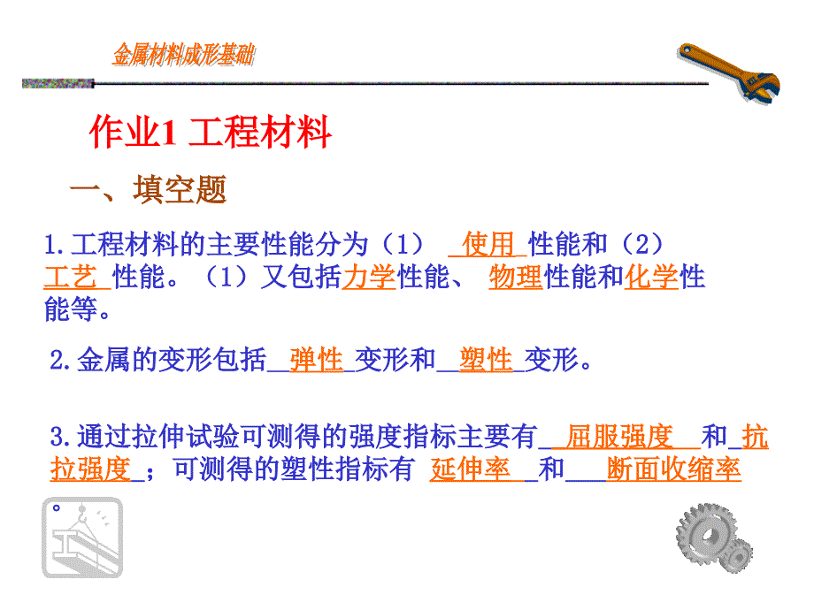 金属材料成形基础作业集_第2页