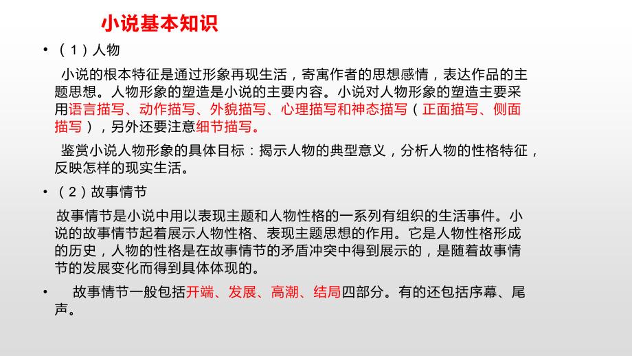 小说阅读课件2023年中考语文二轮专题_第4页