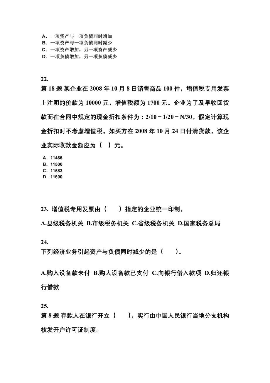 江苏省苏州市会计从业资格会计基础重点汇总（含答案）_第5页