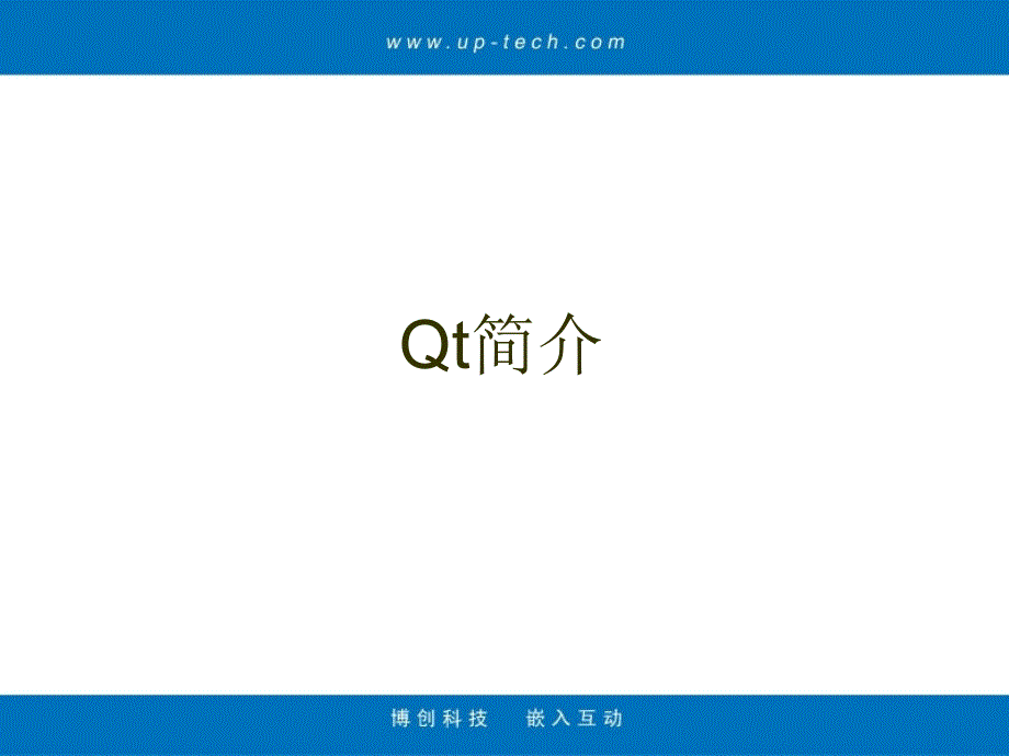 实5手机QT界面编程初步.ppt_第2页