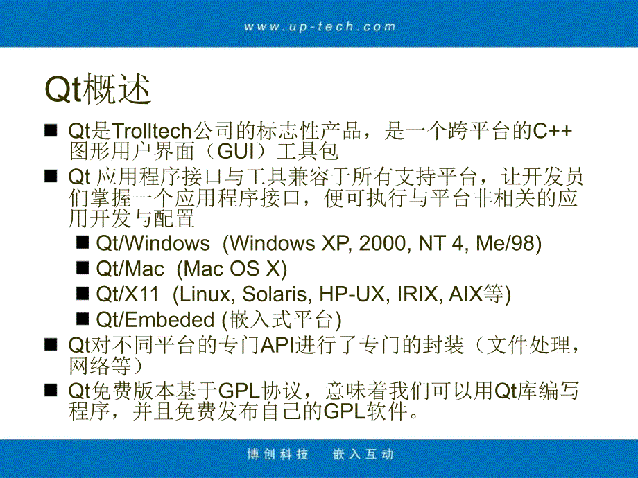 实5手机QT界面编程初步.ppt_第4页