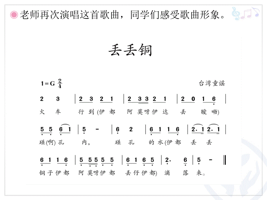 人教小学音乐二下4宜兰童谣PPT课件_第4页