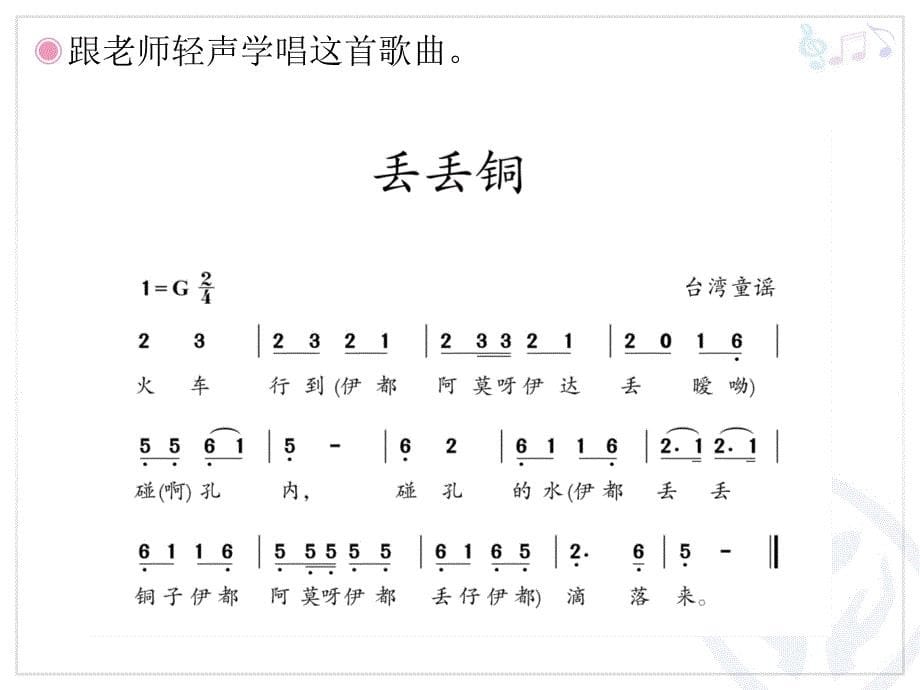 人教小学音乐二下4宜兰童谣PPT课件_第5页