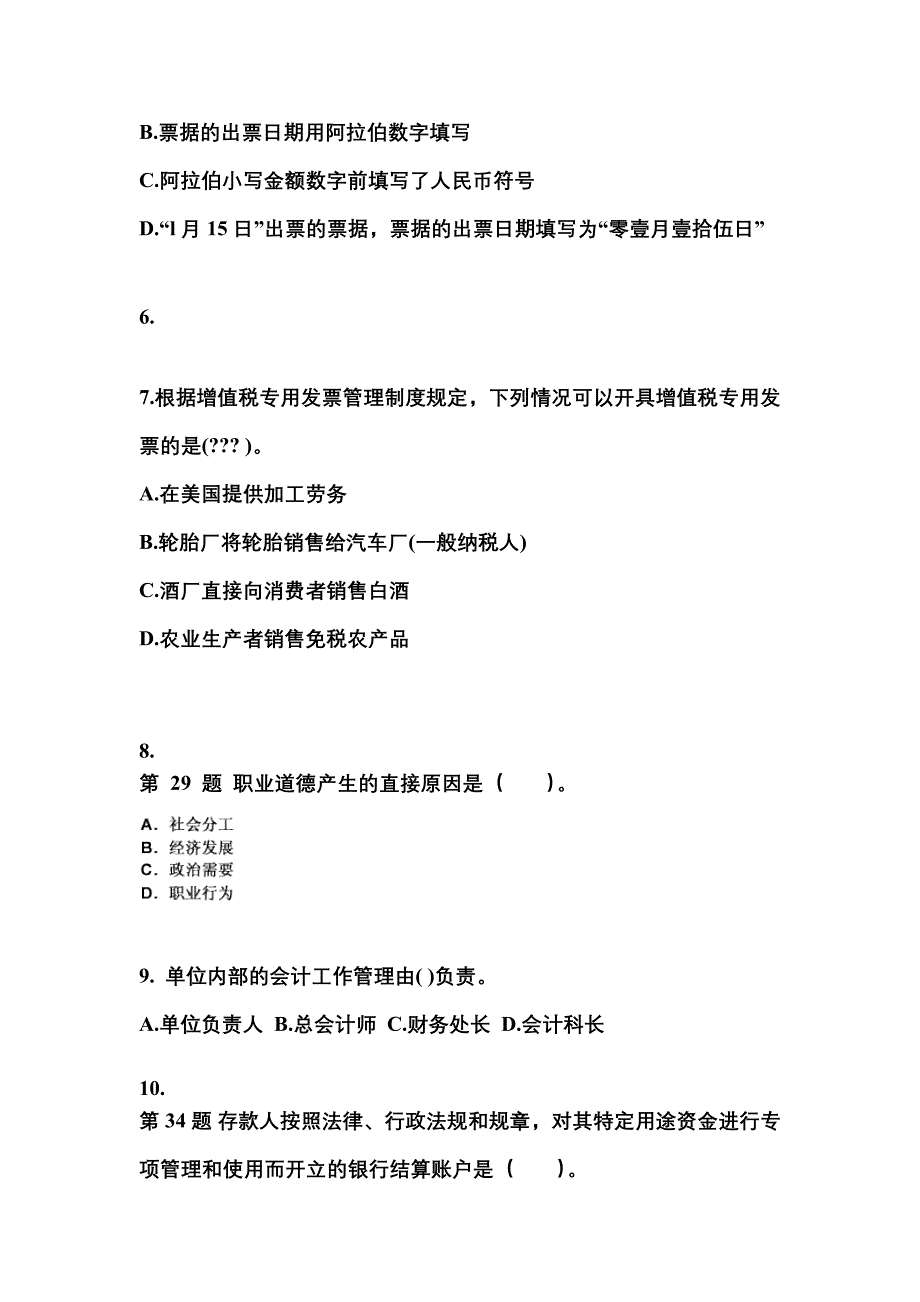 山西省临汾市会计从业资格财经法规重点汇总（含答案）_第2页