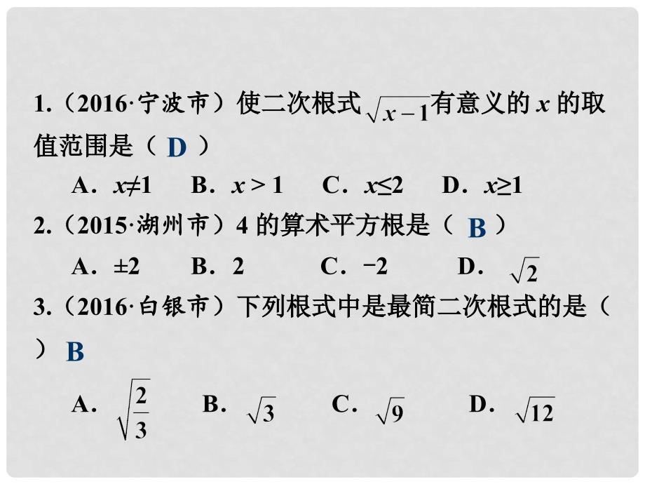 福建省中考数学总复习 第一轮 考点系统复习 第一章 数与式 第4课时 二次根式课件_第2页