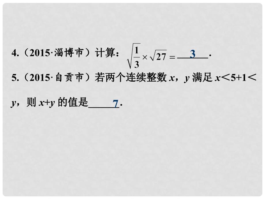 福建省中考数学总复习 第一轮 考点系统复习 第一章 数与式 第4课时 二次根式课件_第3页