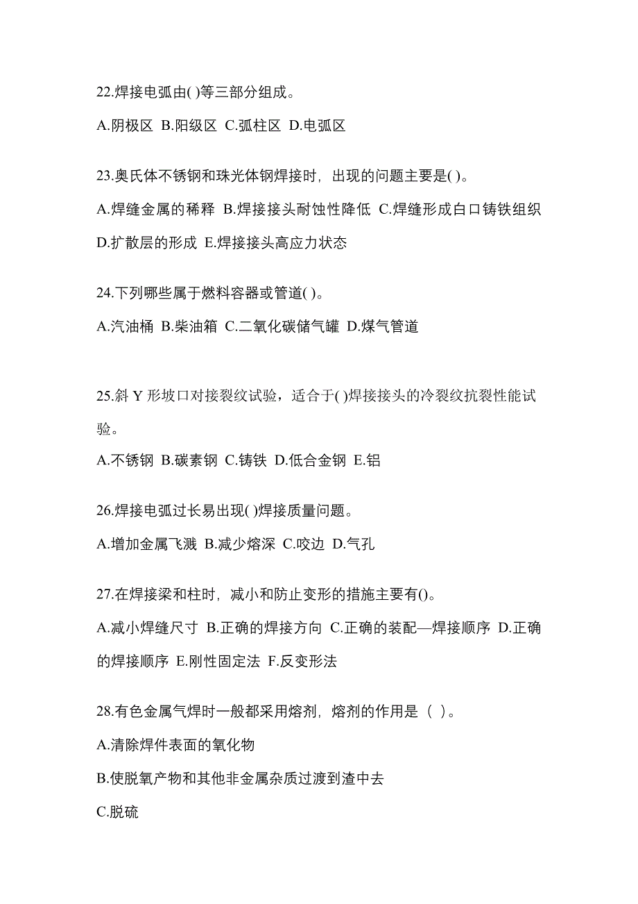 2022-2023年河北省沧州市单招高级焊工重点汇总（含答案）_第4页