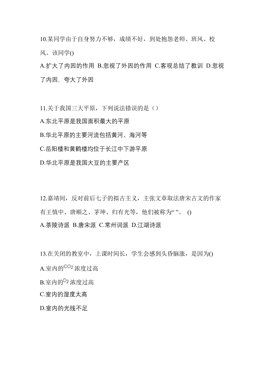 2022年辽宁省沈阳市单招综合素质预测试题(含答案)_第3页