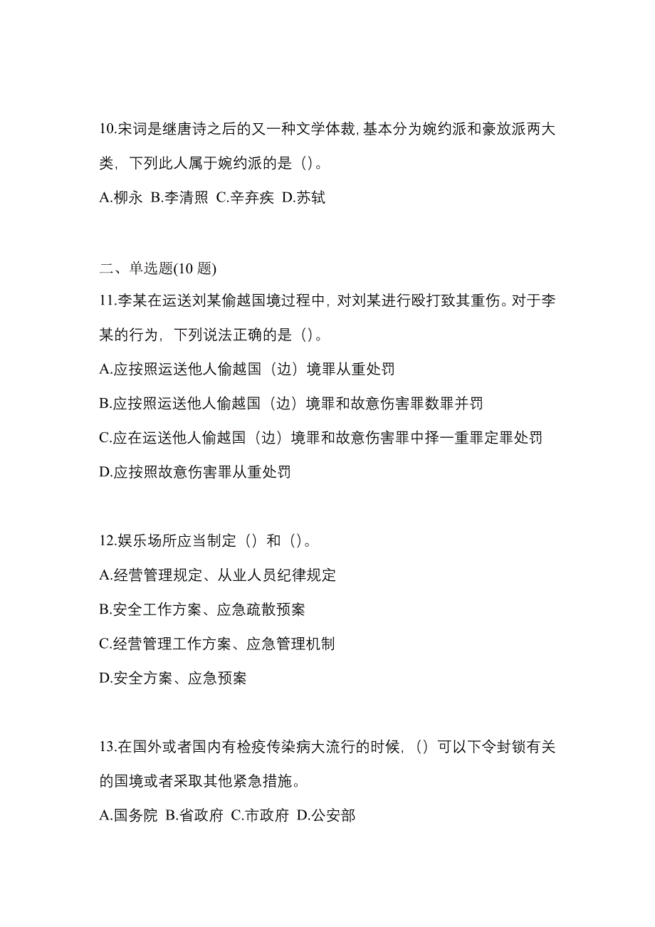 2021年湖北省十堰市【辅警协警】笔试预测试题(含答案)_第4页