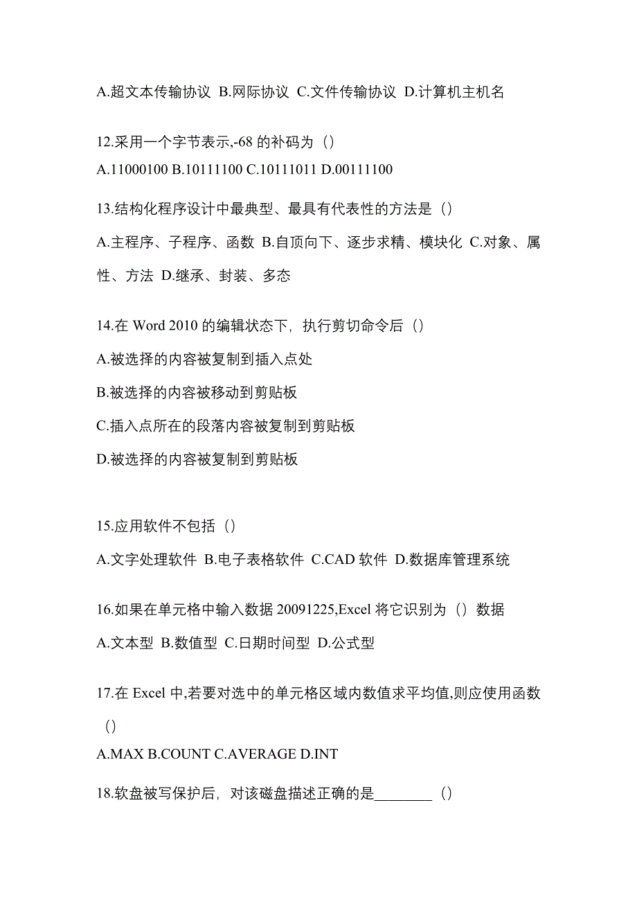 2023年河南省漯河市统招专升本计算机第一次模拟卷含答案_第3页