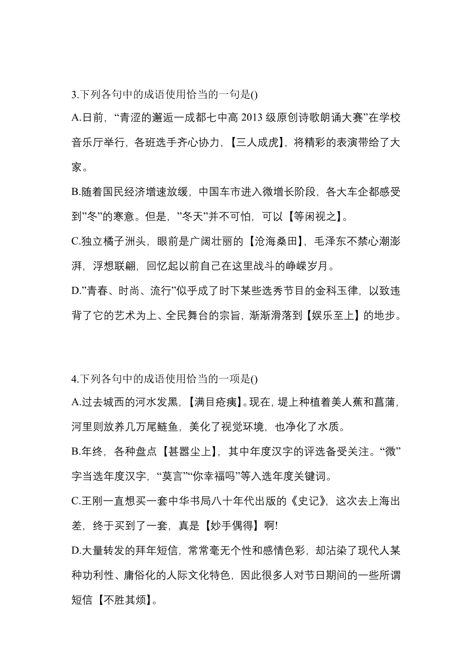 四川省巴中市高职单招2022-2023年语文自考真题含答案_第2页