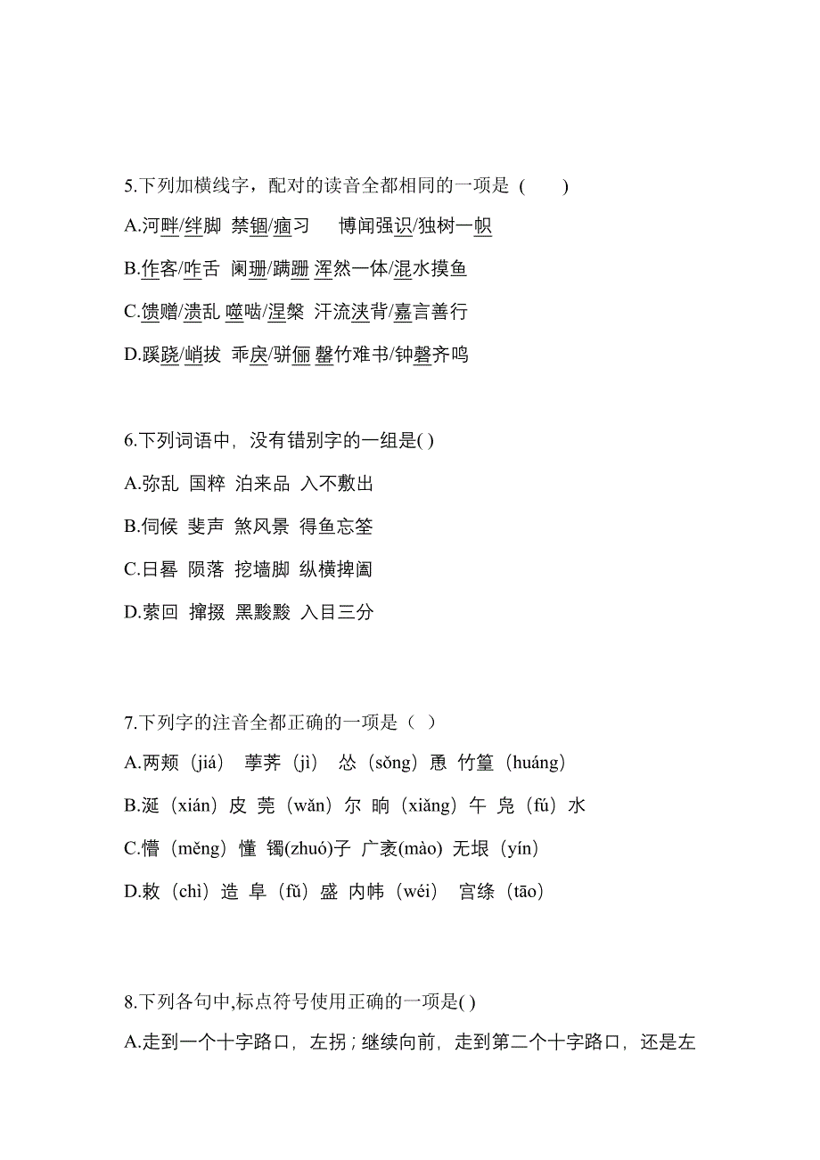 四川省巴中市高职单招2022-2023年语文自考真题含答案_第3页