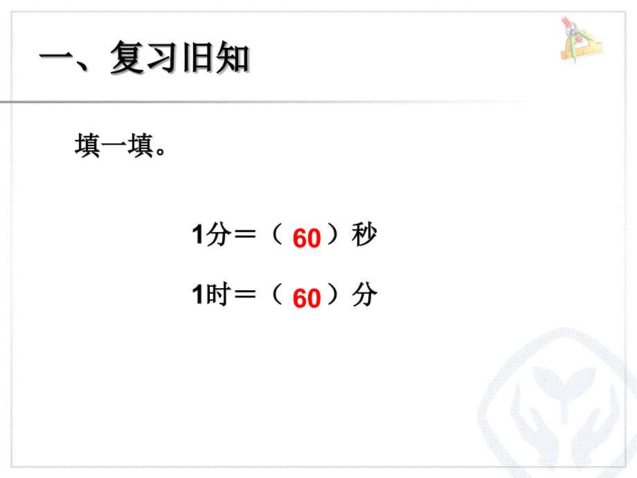 时间单位的换算 (4)_第2页