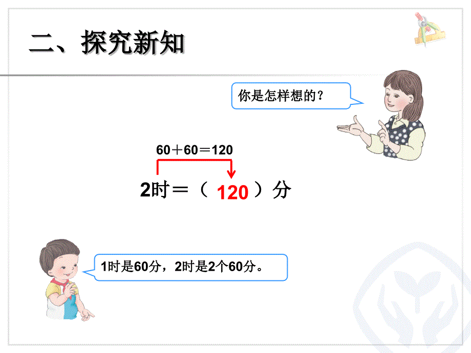 时间单位的换算 (4)_第3页