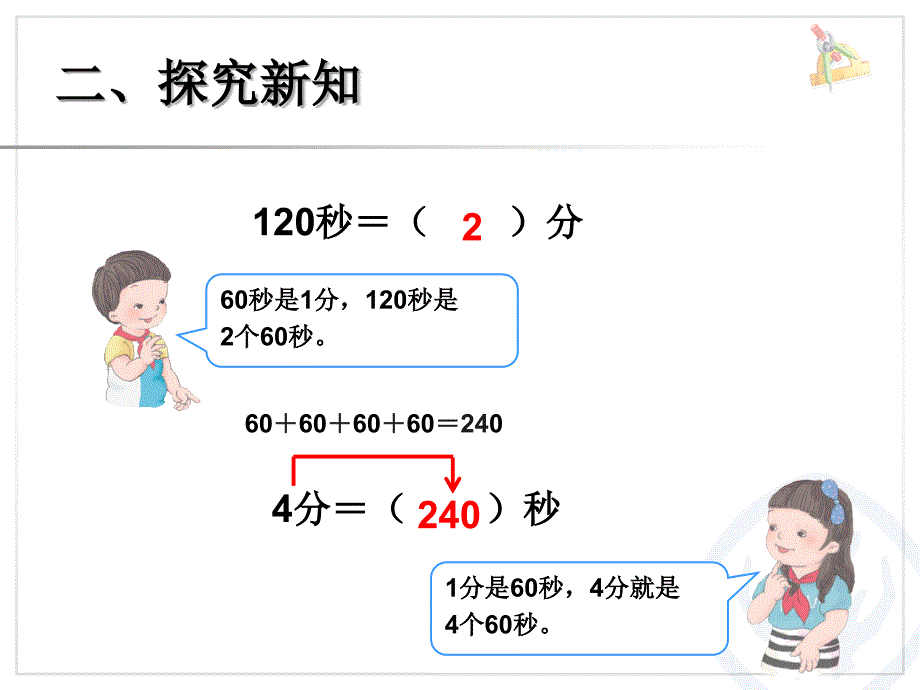 时间单位的换算 (4)_第4页