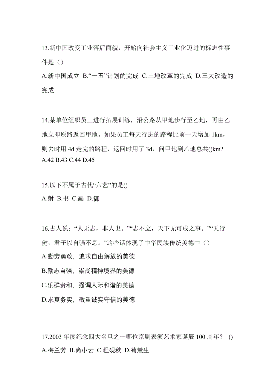 2022年辽宁省鞍山市单招综合素质真题(含答案)_第4页