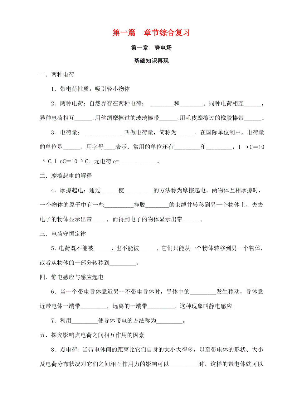 高考物理 第一篇 章节综合复习-人教版高三全册物理试题_第1页