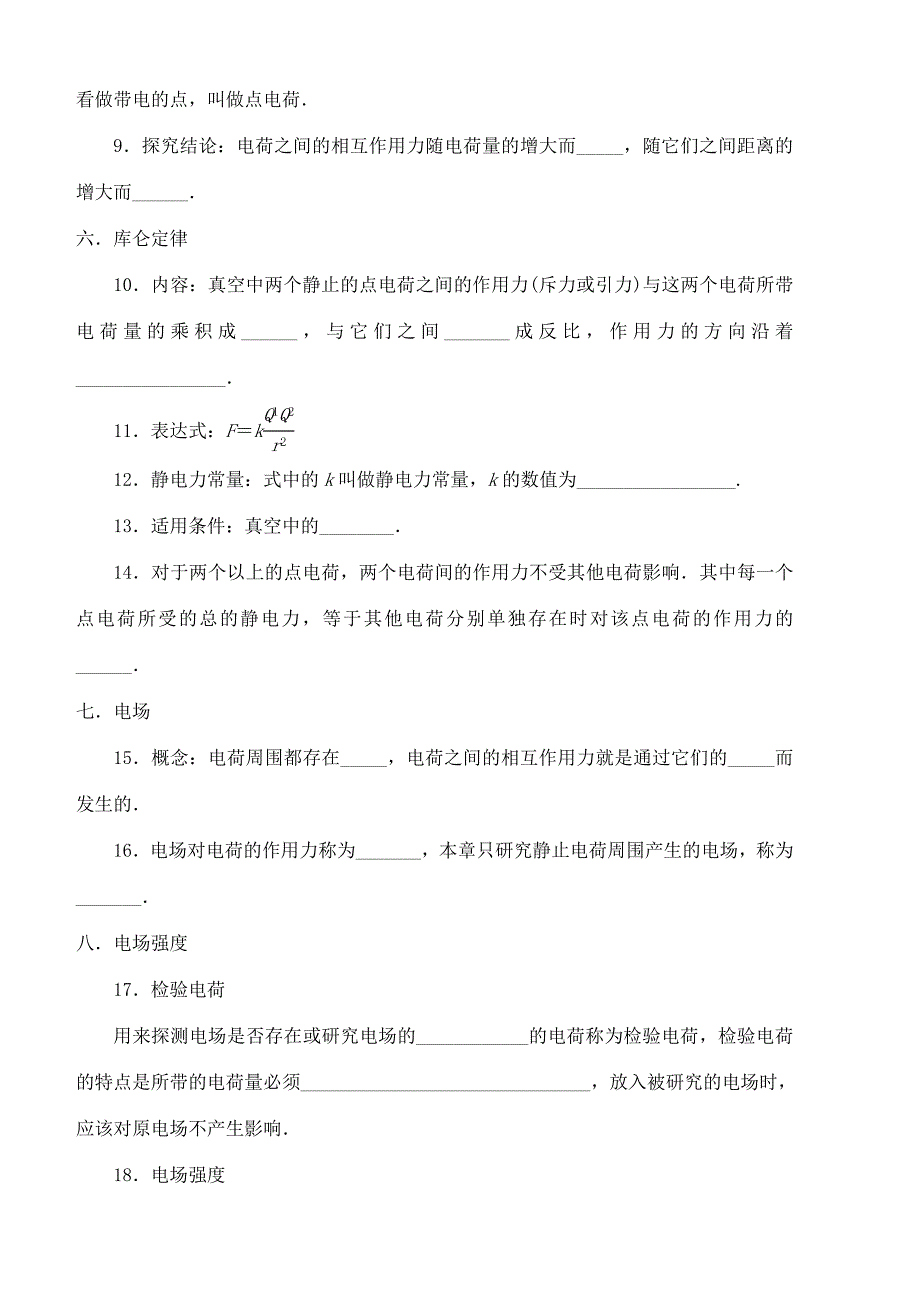 高考物理 第一篇 章节综合复习-人教版高三全册物理试题_第2页