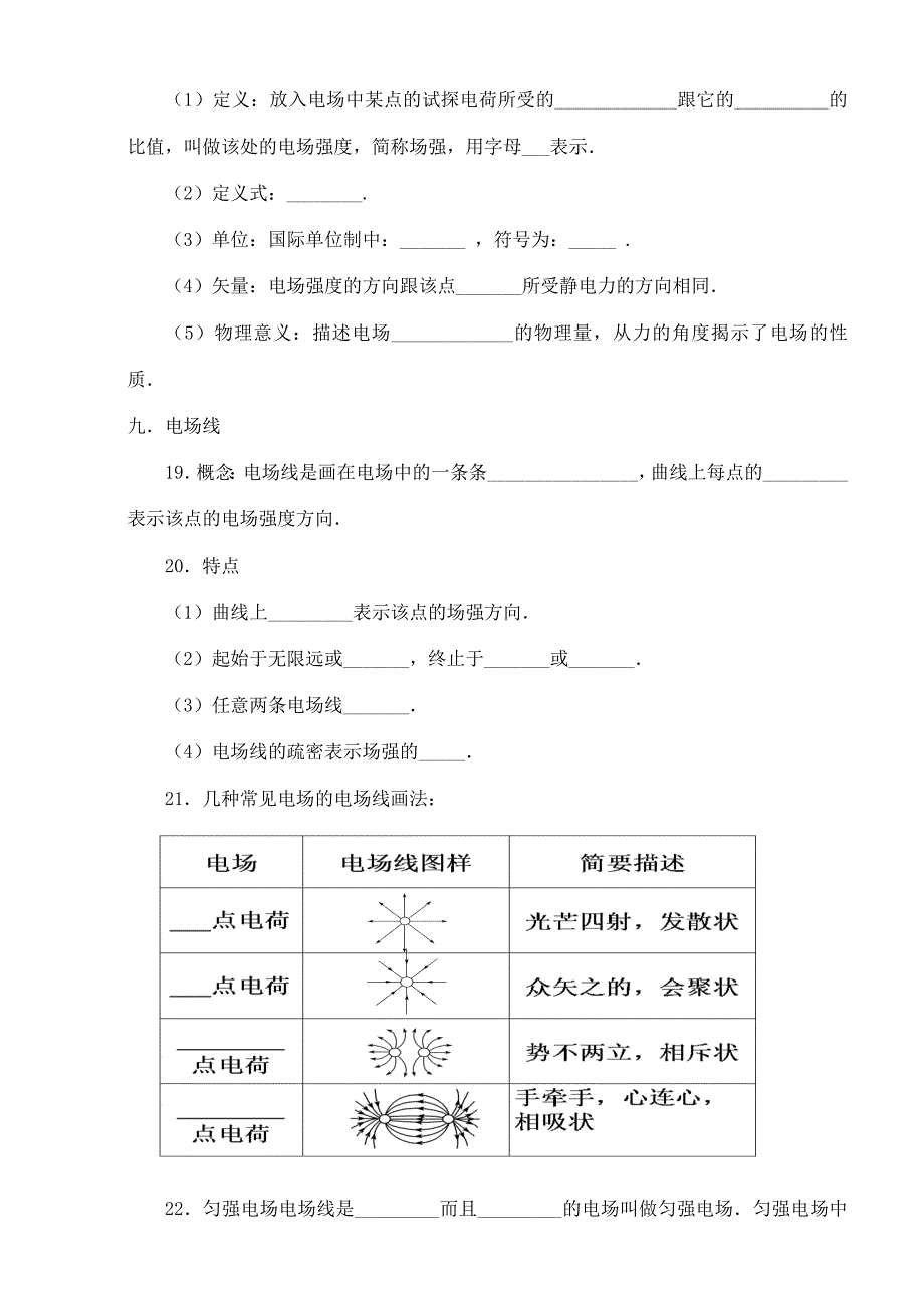 高考物理 第一篇 章节综合复习-人教版高三全册物理试题_第3页