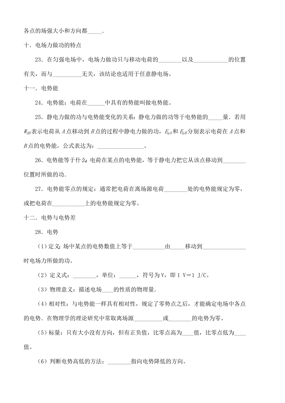 高考物理 第一篇 章节综合复习-人教版高三全册物理试题_第4页