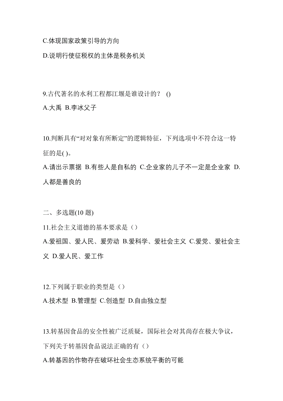 2023年福建省三明市普通高校对口单招综合素质自考测试卷含答案_第3页